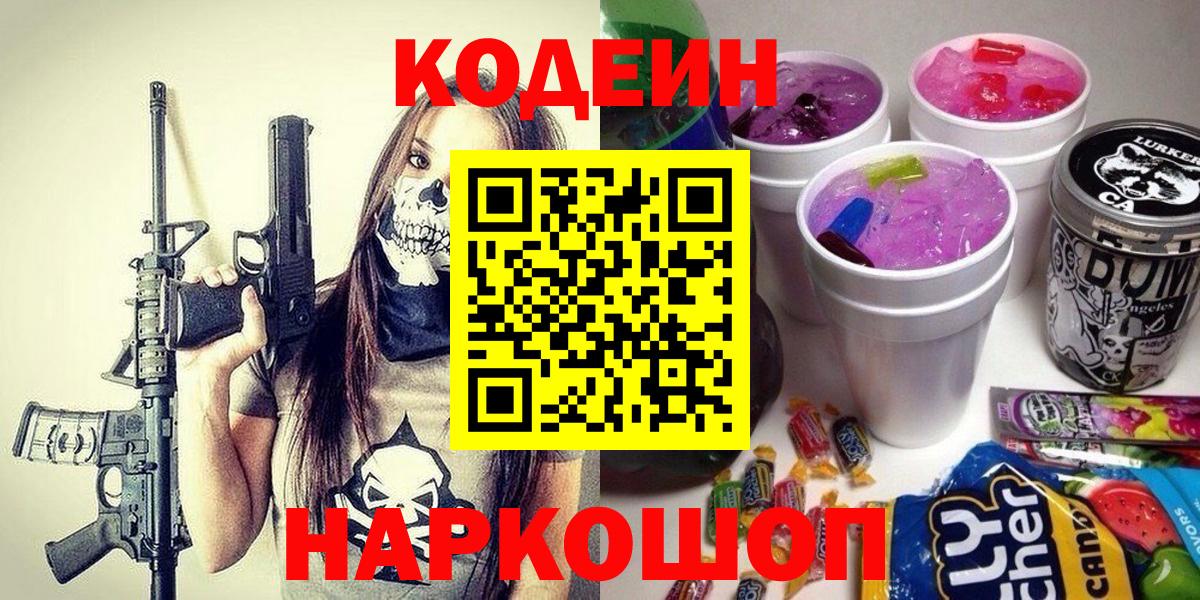 Коркино  Codein напиток Lean (лин)  Вход с VPN  Кодеин Purple Drank 