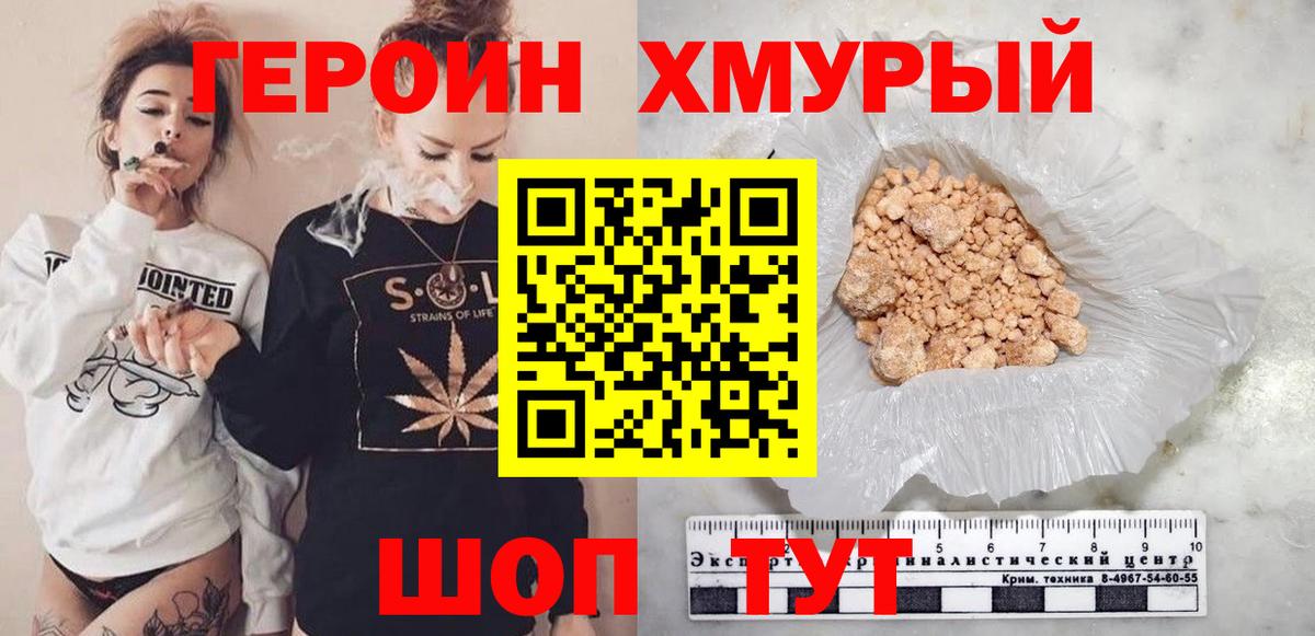 Героин хмурый Коркино