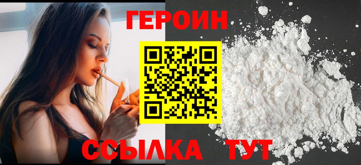 ГЕРОИН белый  Вход с VPN  Коркино 